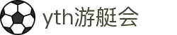 yth206游艇会路线_yth2206游艇会手机版